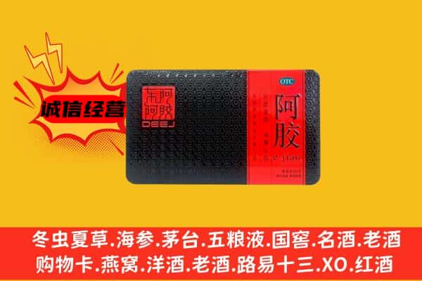 长汀县回收阿胶