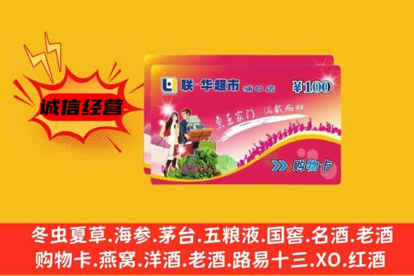 长汀县回收超市卡