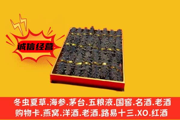 长汀县回收海参