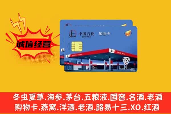 长汀县回收加油卡