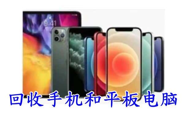 长汀县回收手机